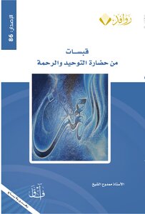 Quotes From The Civilization Of Monotheism And Mercy