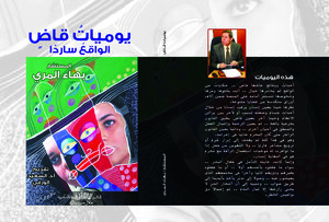 يوميات قاض