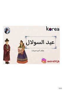 عيد السولال