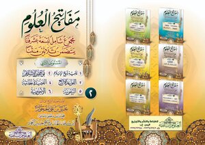 مفاتيح العلوم( المستوى الثاني)