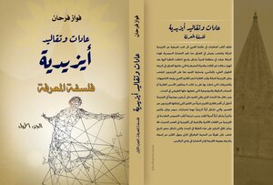 عادات وتقاليد ايزيدية ــ فلسفة المعرفة