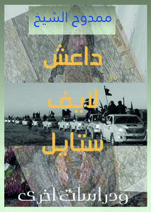 Isis Lifestyle And Other Studies