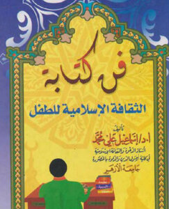 The Art Of Writing Islamic Culture For A Child