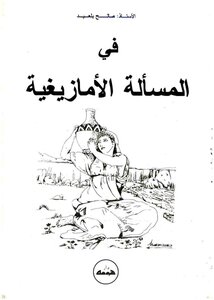 On The Amazigh Issue - Second Edition