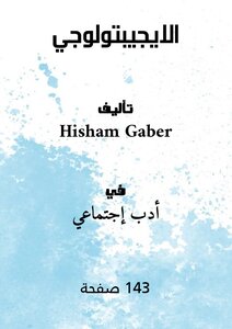 الايجيبتولوجي