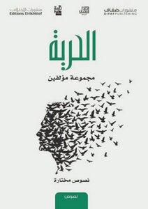 الحرية : نصوص مختارة