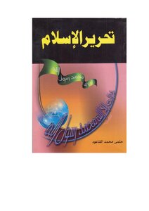 Liberation Of Islam
