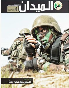 مجلة الميدان