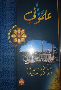 هؤلاء علموني