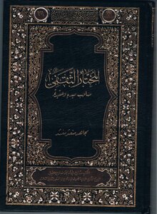(al-mukhtar Al-thaqafi Is The Author Of Principle And Belief)