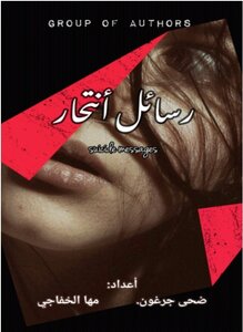 رسائل انتحار