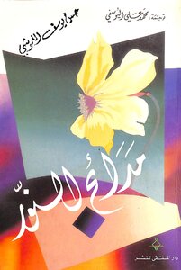 Praises Of Light: Selections From Greek Poetry