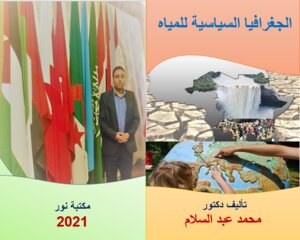 الجغرافيا السياسية للمياه