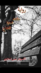 Apple Tree Seat