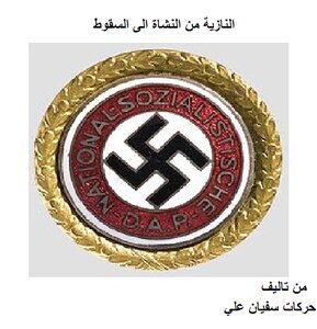 Nazism From Rise To Fall