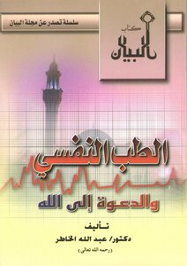 الطب النفسي