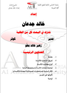 مضادات الاكسدة بحث علمي