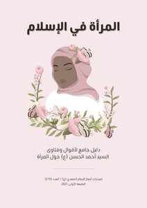 Women In Islam