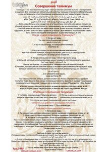 Совершение таяммум