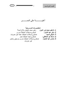 مسرحيه أغنية على الممر pdf
