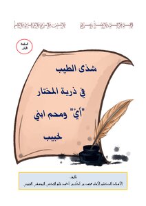 Shatha Al-tayyib In The Offspring Of The Chosen One