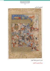 قصه الخلافه الراشده