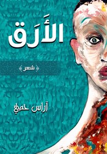 الأرق