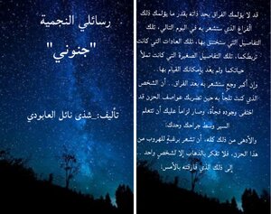 رسائلي النجومية `جنوني`