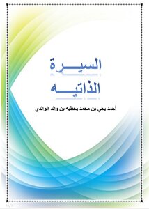 السيرة الذاتيه