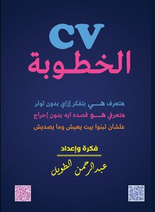 Engagement Cv
