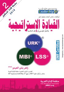 Strategic Leadership And Institutional Excellence In Light Of Competition
