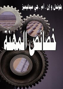 خصائص المهنة