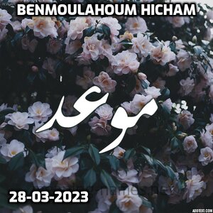 موعد