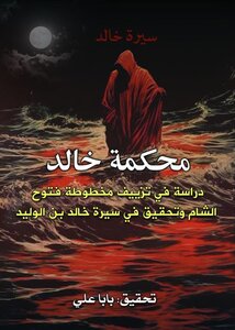 محكمة خالد بن الوليد
