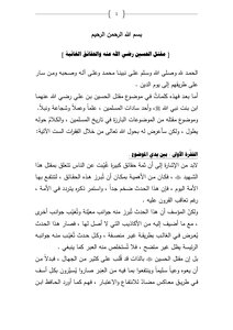 مقتل الحسين رضي الله عنه والحقائق الغائبة