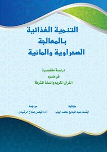 التنمية الغذائية