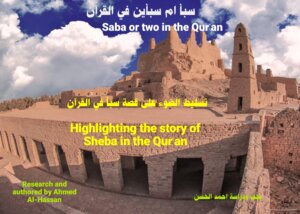 Sheba Or Shebain In The Qur’an