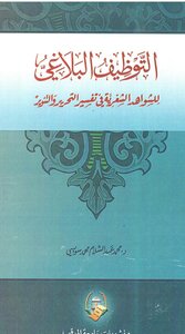 Rhetorical Employment Of Poetic Evidence In The Interpretation Of Liberation And Enlightenment