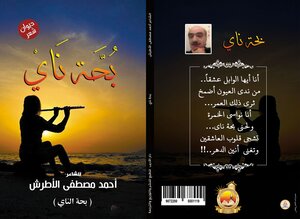 بحة ناي