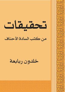 Investigations From The Books Of The Hanafi Masters