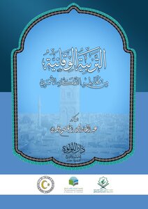 Preventive Education From The Dangers Of Family Disintegration