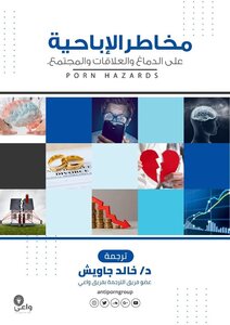 The Dangers Of Pornography On The Brain - Relationships And Society