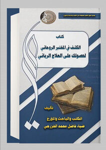 Examination In The Spiritual Laboratory, To Obtain Divine Treatment