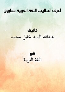 I Know The Methods Of The Arabic Language, A Rocket