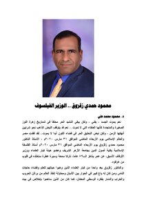 محمود حمدي زقزوق .. الوزير الفيلسوف
