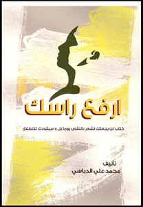 ارفع راسك