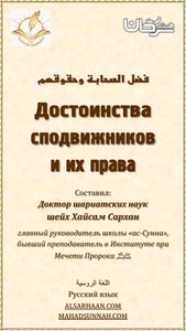 Достоинства сподвижников и их права