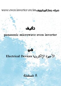 Microwave Oven Inverter Maintenance