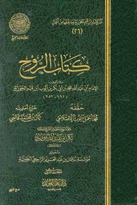 الروح