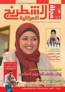 Iraqi Chess Magazine - Fifth Issue